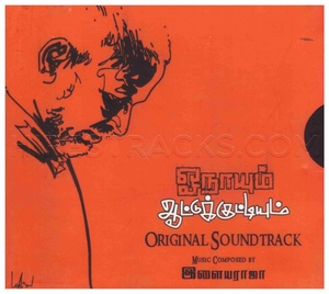 Onaayum Aattukkuttiyum (2013) (Ilaiyaraaja)